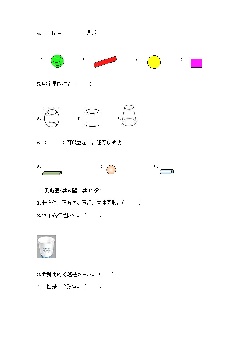 北京版一年级上册数学第六单元 认识图形 试卷附答案【培优B卷】 (4)第2页