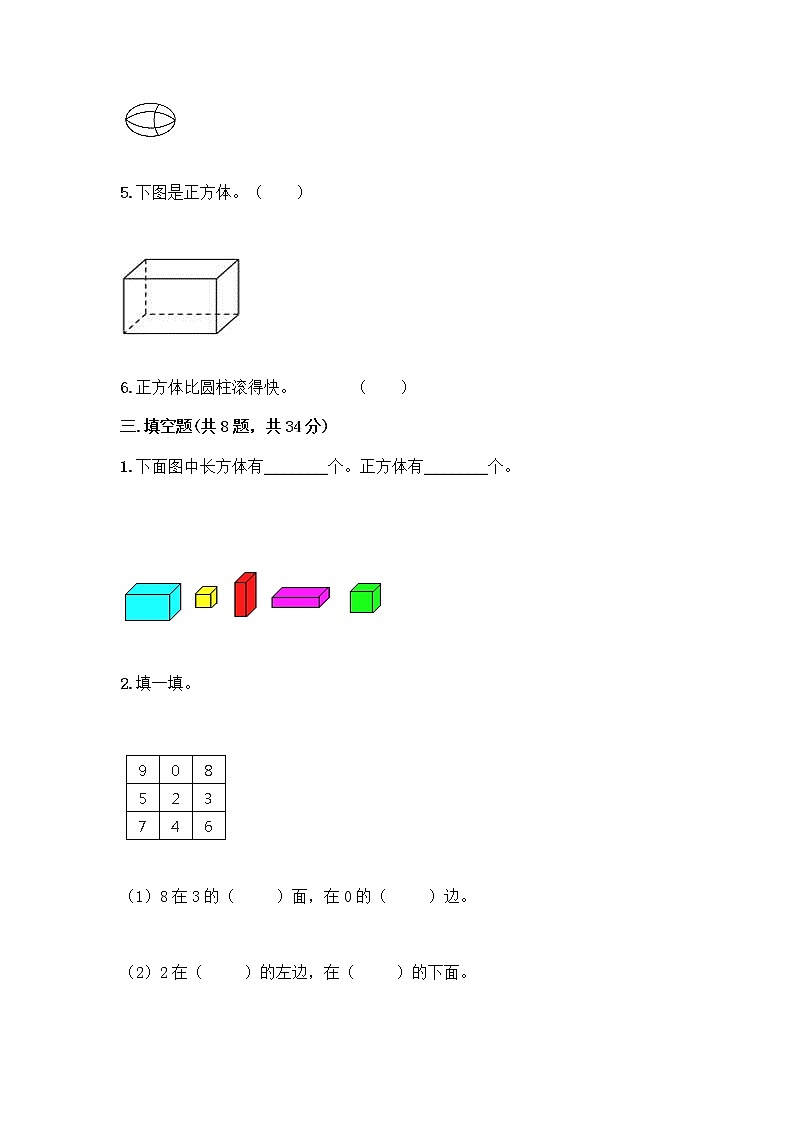 北京版一年级上册数学第六单元 认识图形 试卷附答案【培优B卷】 (4)第3页