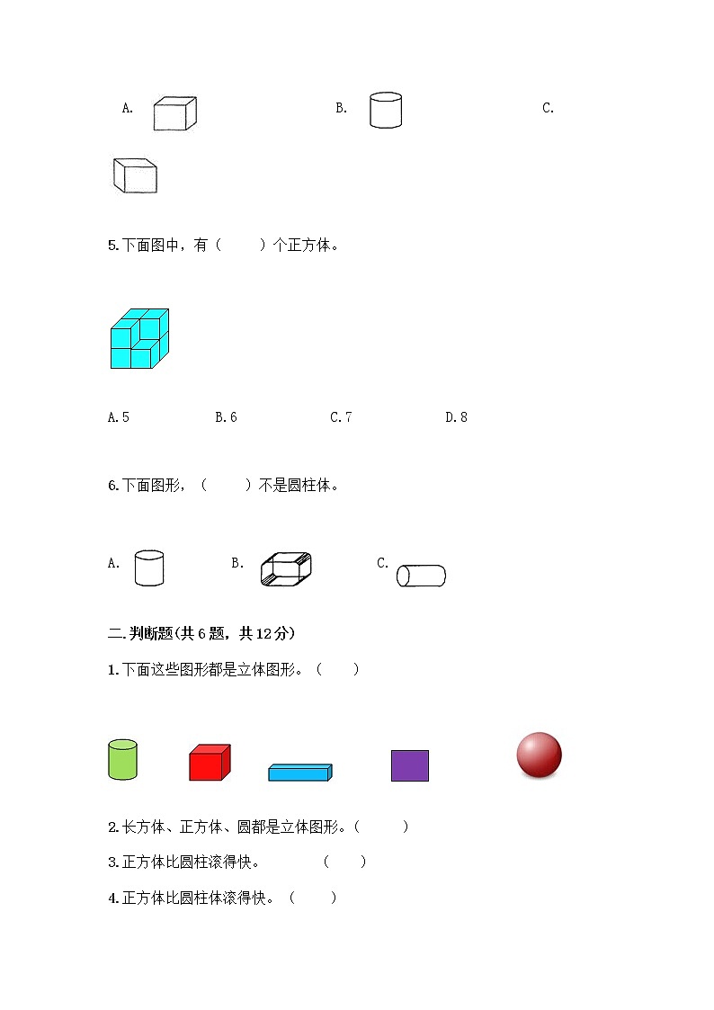 北京版一年级上册数学第六单元 认识图形 试卷【网校专用】02
