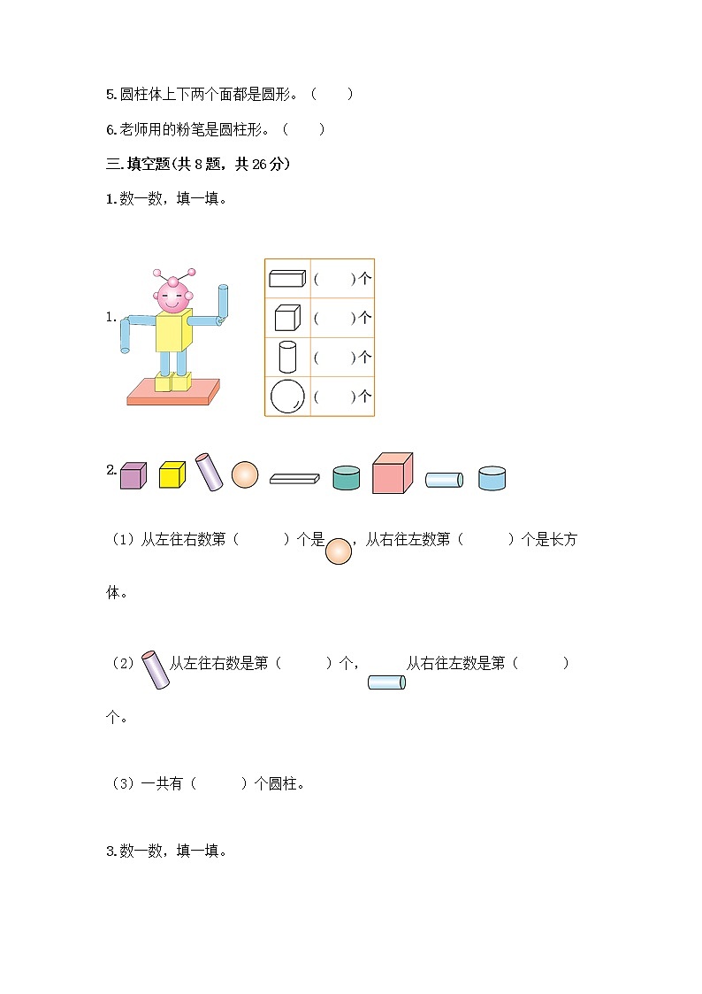 北京版一年级上册数学第六单元 认识图形 试卷【网校专用】03