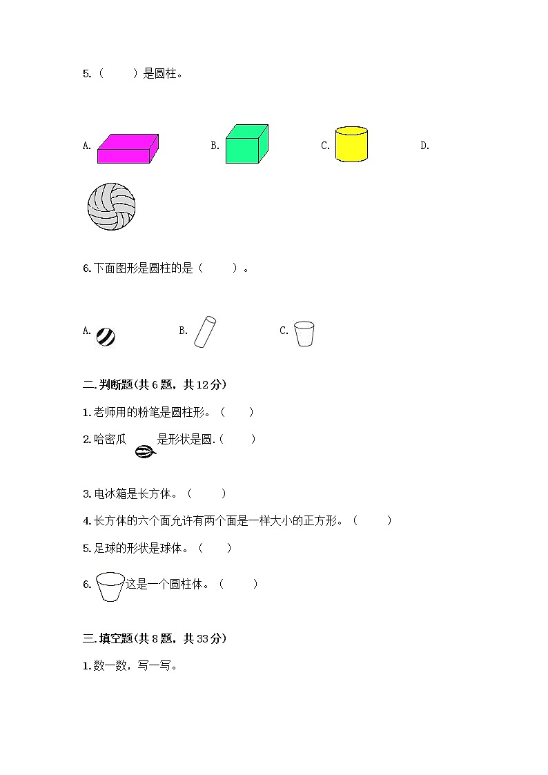 北京版一年级上册数学第六单元 认识图形 试卷附答案【预热题】 (2)第2页