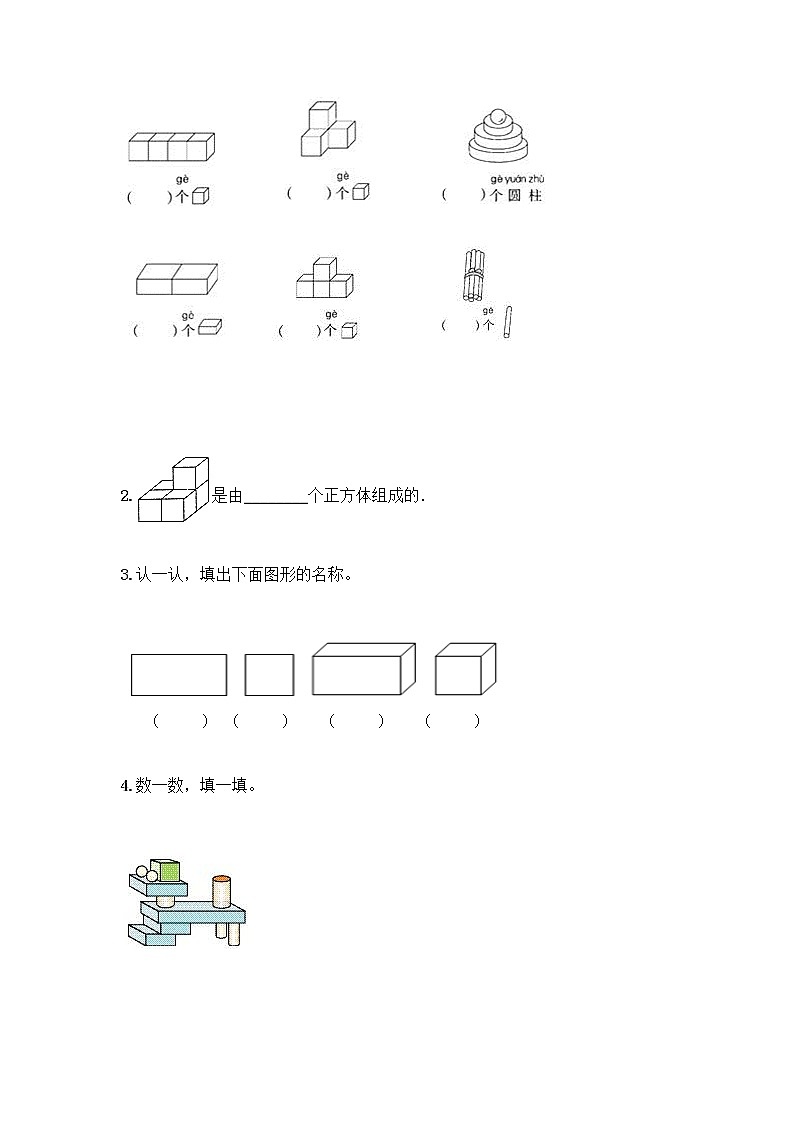 北京版一年级上册数学第六单元 认识图形 试卷附答案【预热题】 (2)第3页