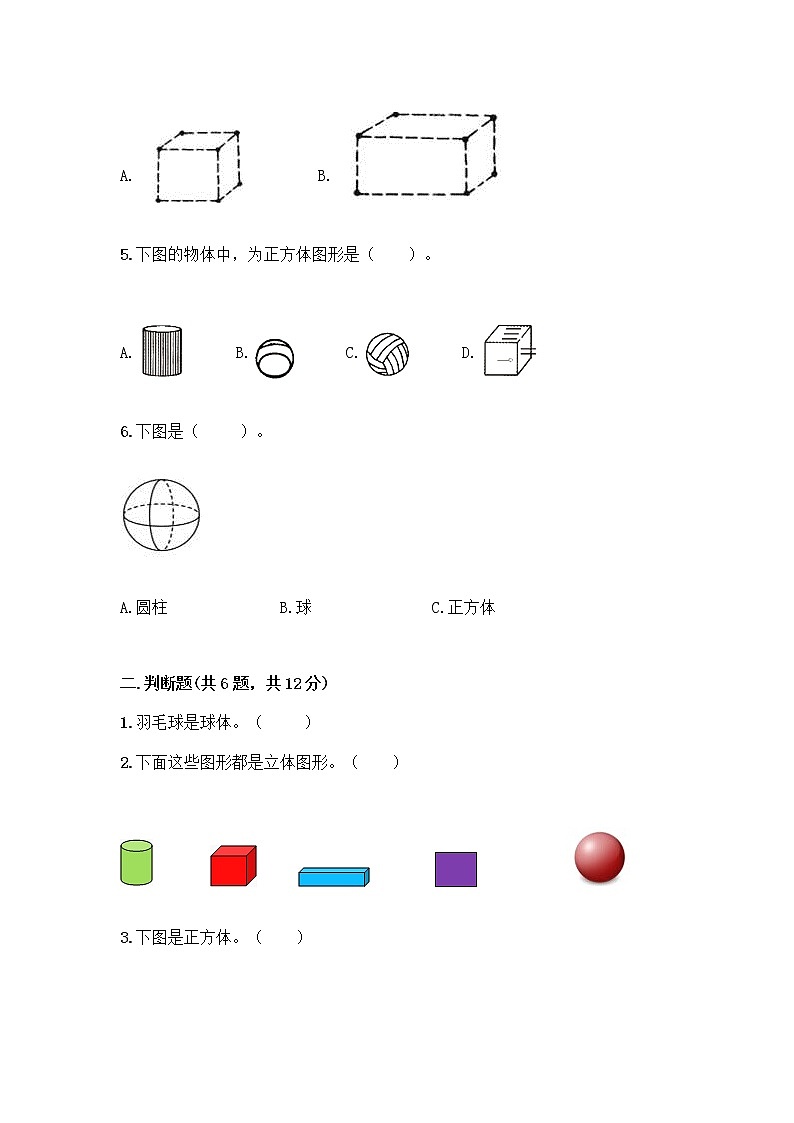 北京版一年级上册数学第六单元 认识图形 试卷及答案【有一套】02
