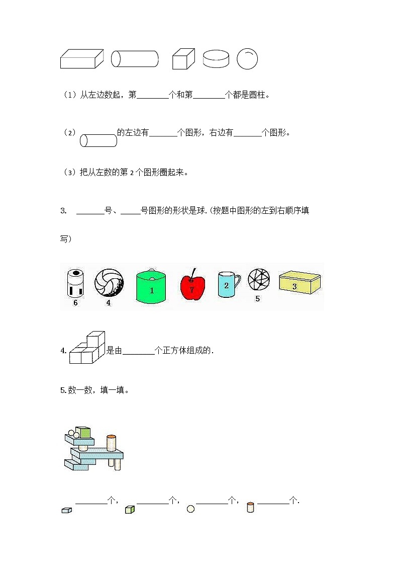 北京版一年级上册数学第六单元 认识图形 试卷及答案【网校专用】03