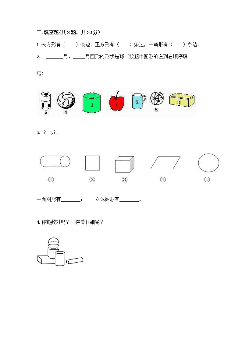 北京版一年级上册数学第六单元 认识图形 试卷【预热题】 (2)第3页