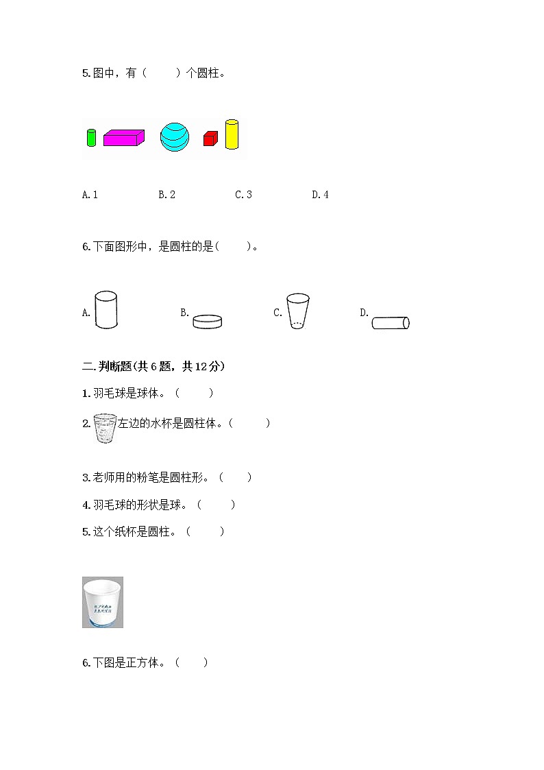 北京版一年级上册数学第六单元 认识图形 试卷【精练】 (2)第2页