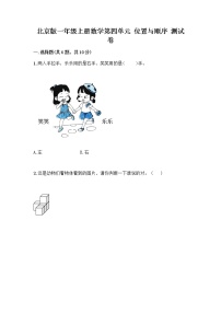 小学北京版四 位置与顺序课时训练