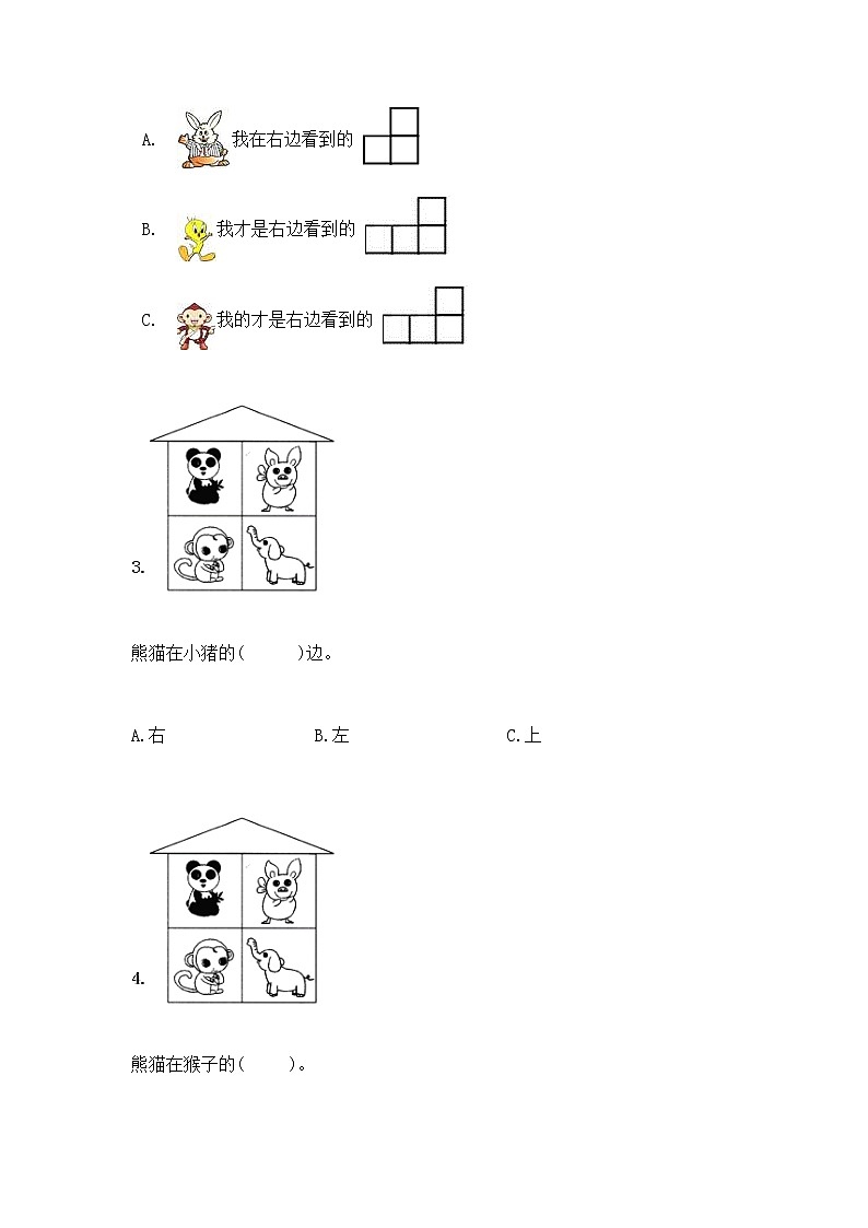 北京版一年级上册数学第四单元 位置与顺序 测试卷（考试直接用）第2页