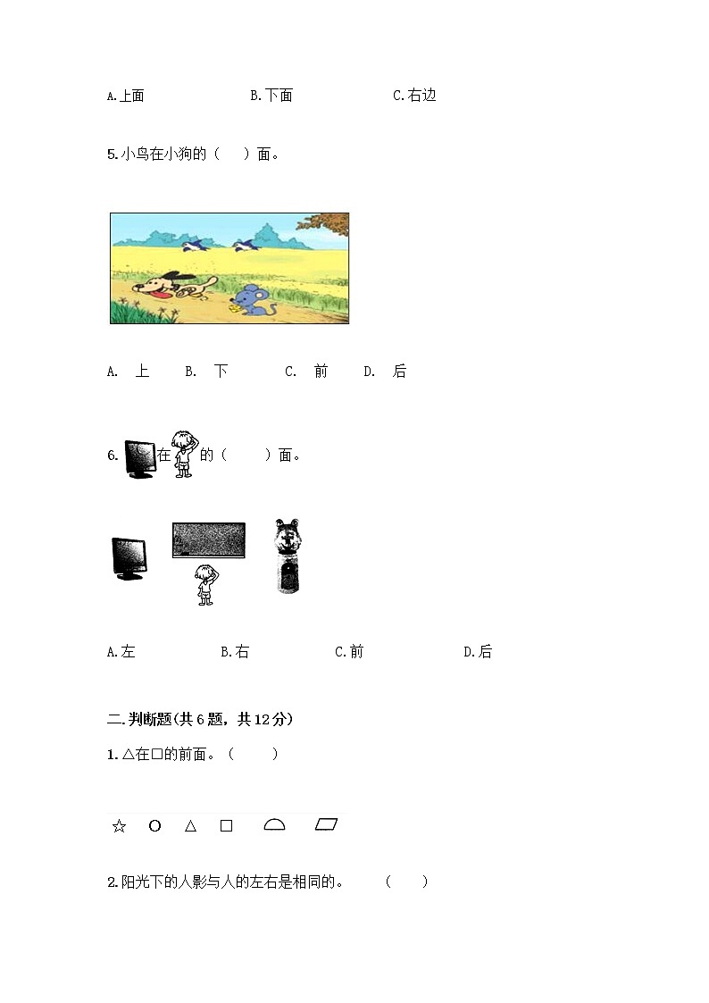 北京版一年级上册数学第四单元 位置与顺序 测试卷（考试直接用）第3页