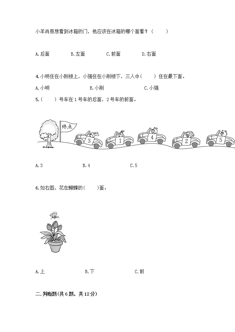 北京版一年级上册数学第四单元 位置与顺序 测试卷带答案（B卷）02