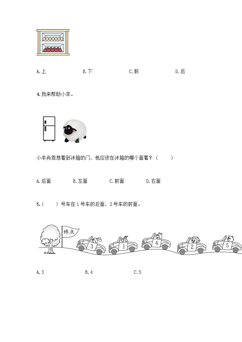 北京版一年级上册数学第四单元 位置与顺序 测试卷带答案（名师推荐）02