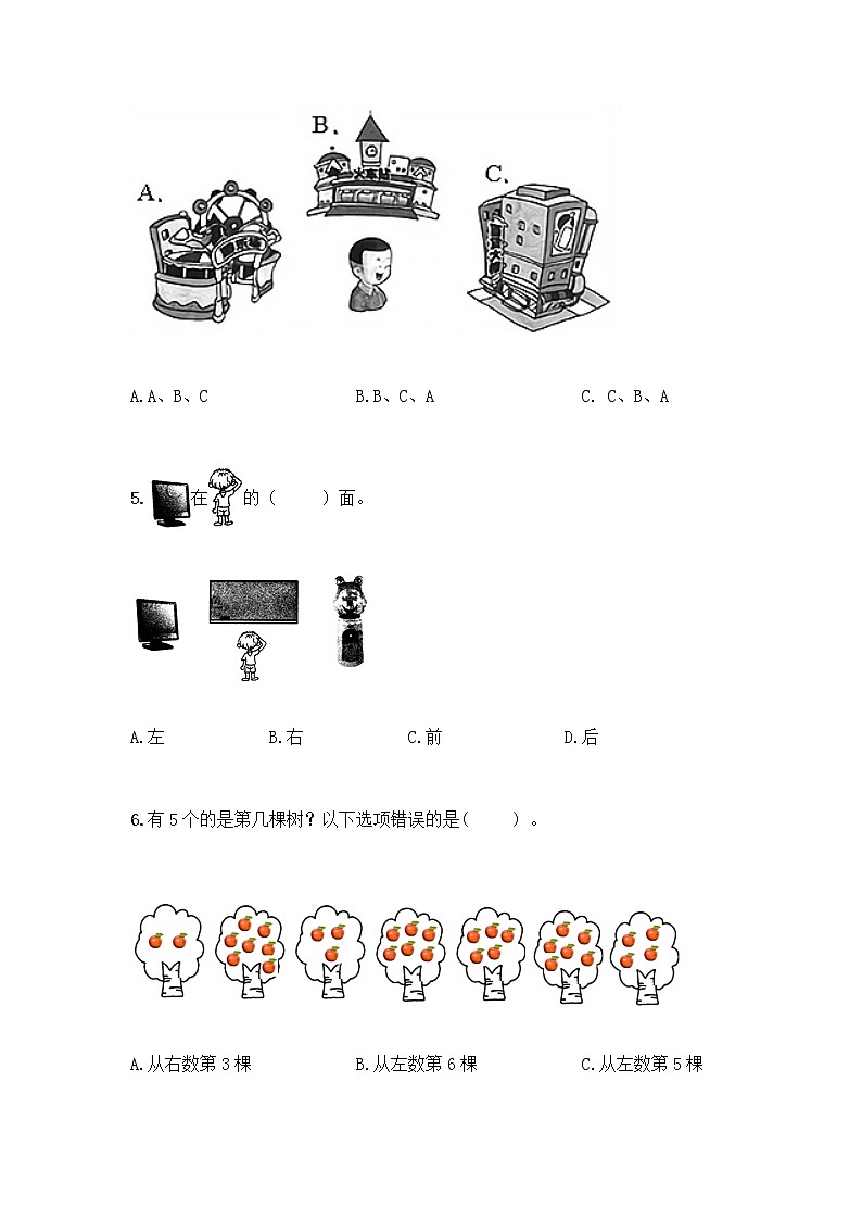 北京版一年级上册数学第四单元 位置与顺序 测试卷（A卷） (3)第2页