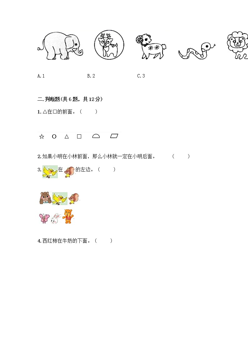北京版一年级上册数学第四单元 位置与顺序 测试卷（实用）第3页