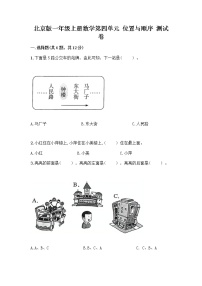 2020-2021学年四 位置与顺序习题