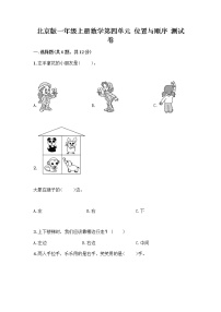 2021学年四 位置与顺序当堂检测题