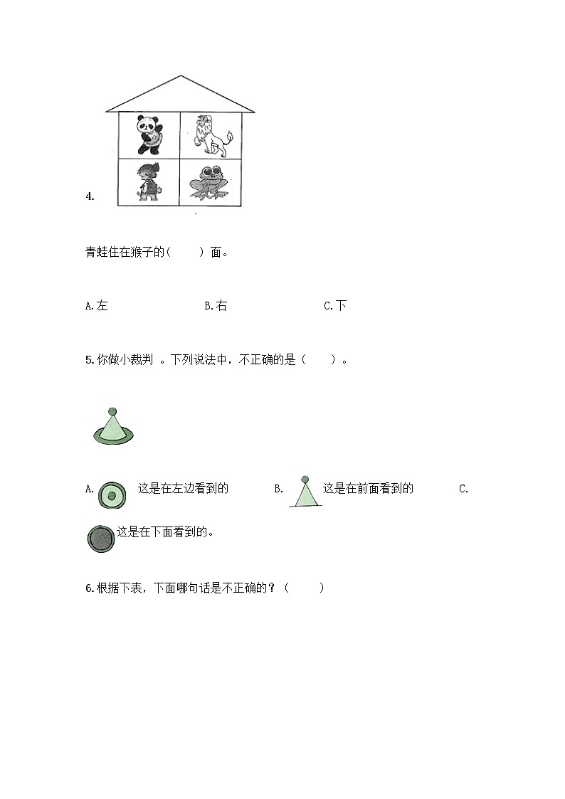 北京版一年级上册数学第四单元 位置与顺序 测试卷附答案（完整版） (2)第2页