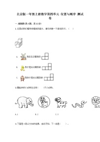 一年级上册四 位置与顺序课后测评