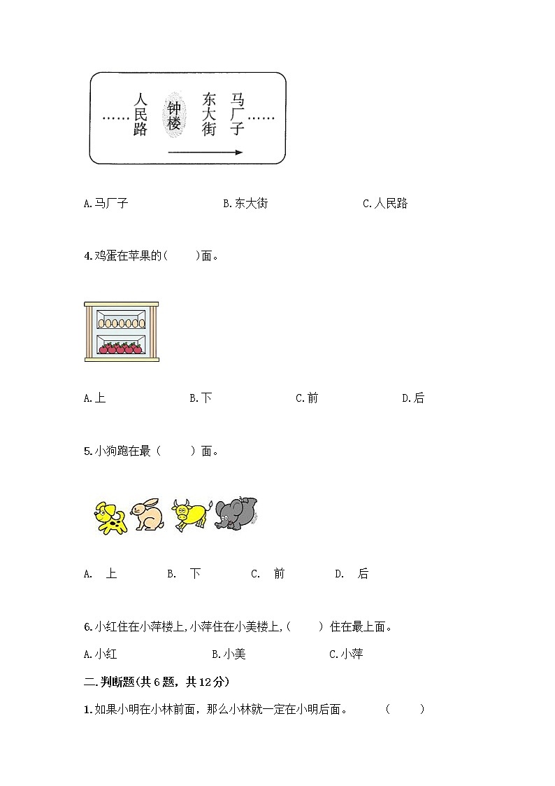 北京版一年级上册数学第四单元 位置与顺序 测试卷及答案（必刷） (6)第2页