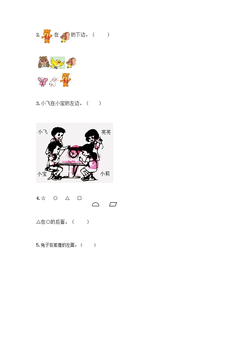 北京版一年级上册数学第四单元 位置与顺序 测试卷及答案（必刷） (6)第3页