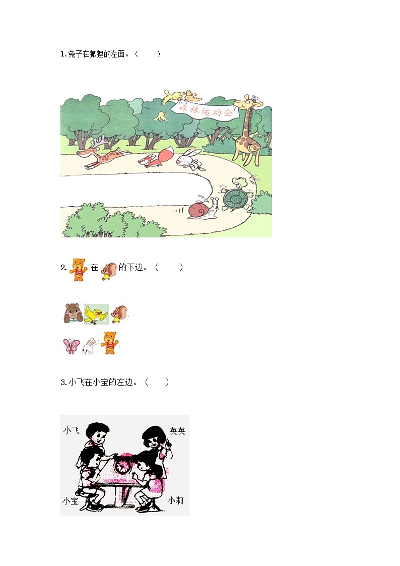 北京版一年级上册数学第四单元 位置与顺序 测试卷AB卷03