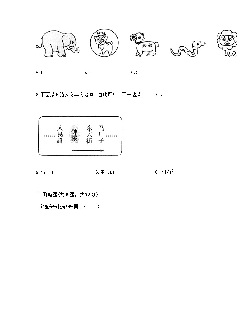 北京版一年级上册数学第四单元 位置与顺序 测试卷附答案（突破训练） (4)02