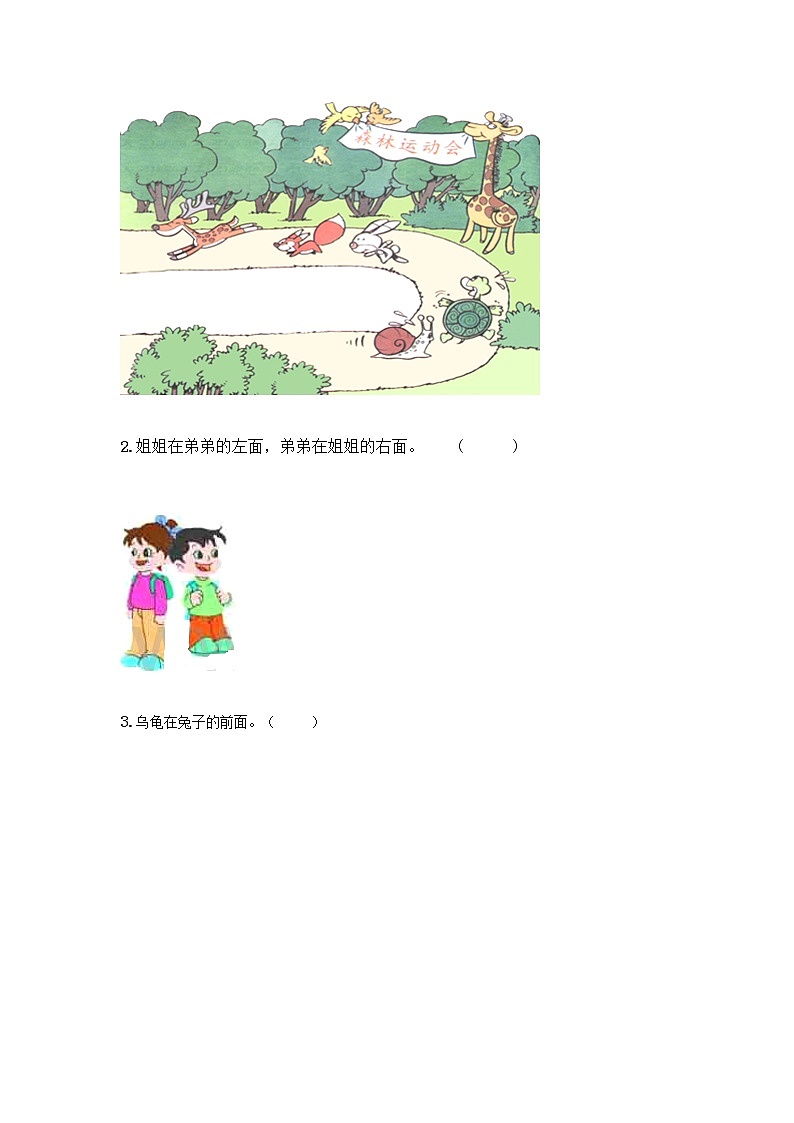 北京版一年级上册数学第四单元 位置与顺序 测试卷附答案（突破训练） (4)03