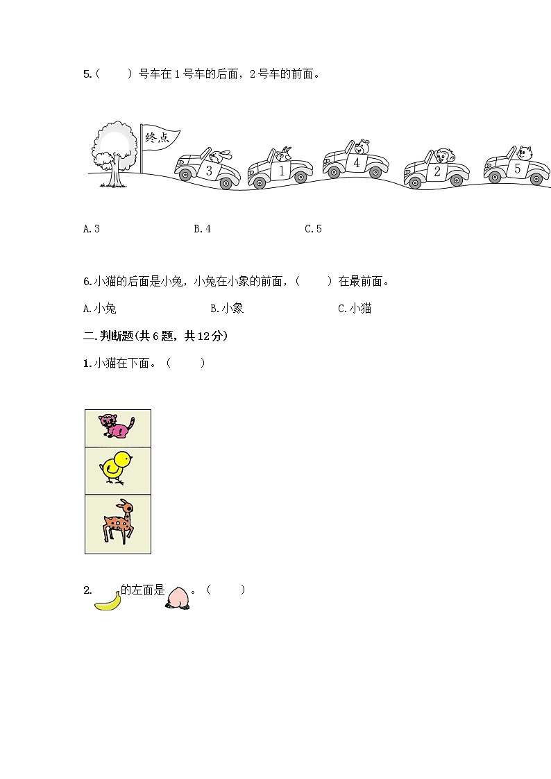 北京版一年级上册数学第四单元 位置与顺序 测试卷附答案（预热题） (3)第2页