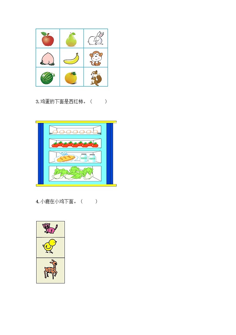 北京版一年级上册数学第四单元 位置与顺序 测试卷附答案（预热题） (3)第3页