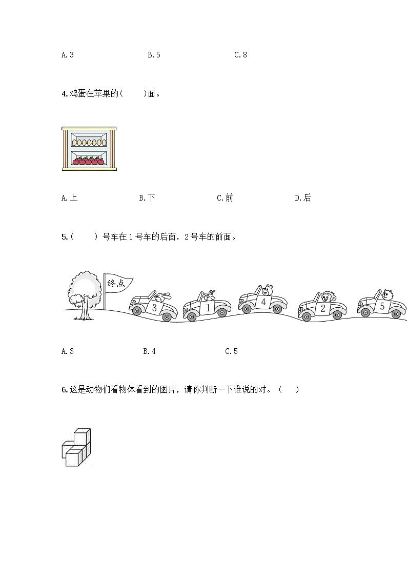 北京版一年级上册数学第四单元 位置与顺序 测试卷附答案（名师推荐） (3)第2页