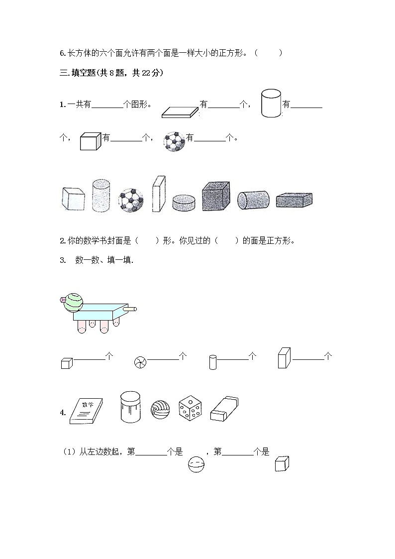 北师大版一年级上册数学第六单元 认识图形 测试卷含答案【巩固】 (4)第3页