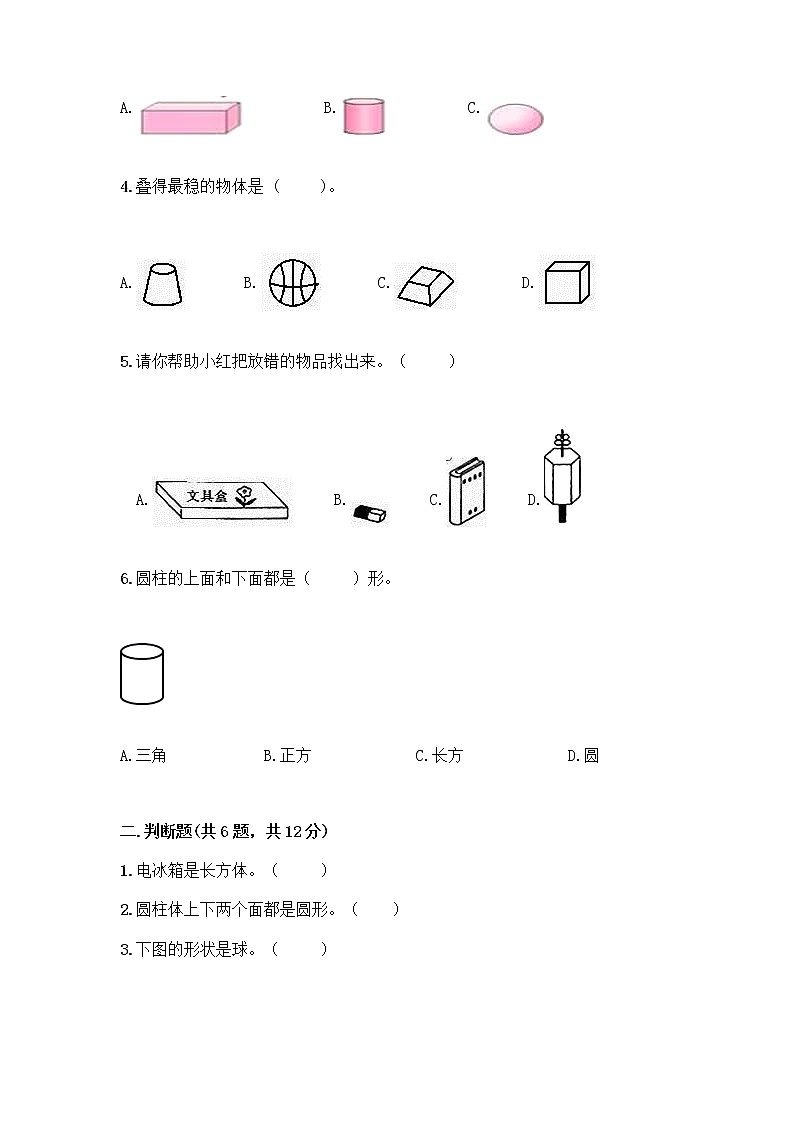 北师大版一年级上册数学第六单元 认识图形 测试卷含答案【典型题】 (4)第2页