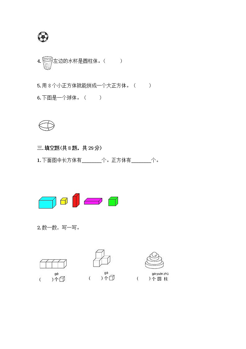 北师大版一年级上册数学第六单元 认识图形 测试卷含答案【典型题】 (4)第3页