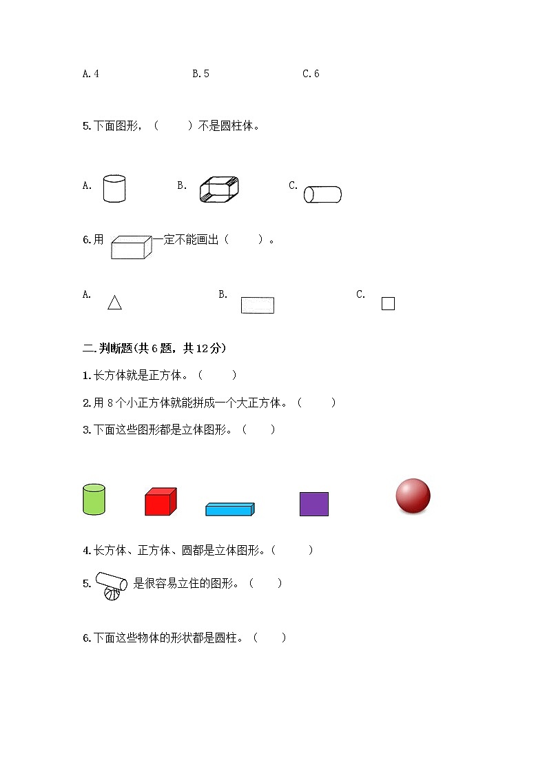 北师大版一年级上册数学第六单元 认识图形 测试卷含答案【基础题】 (4)02