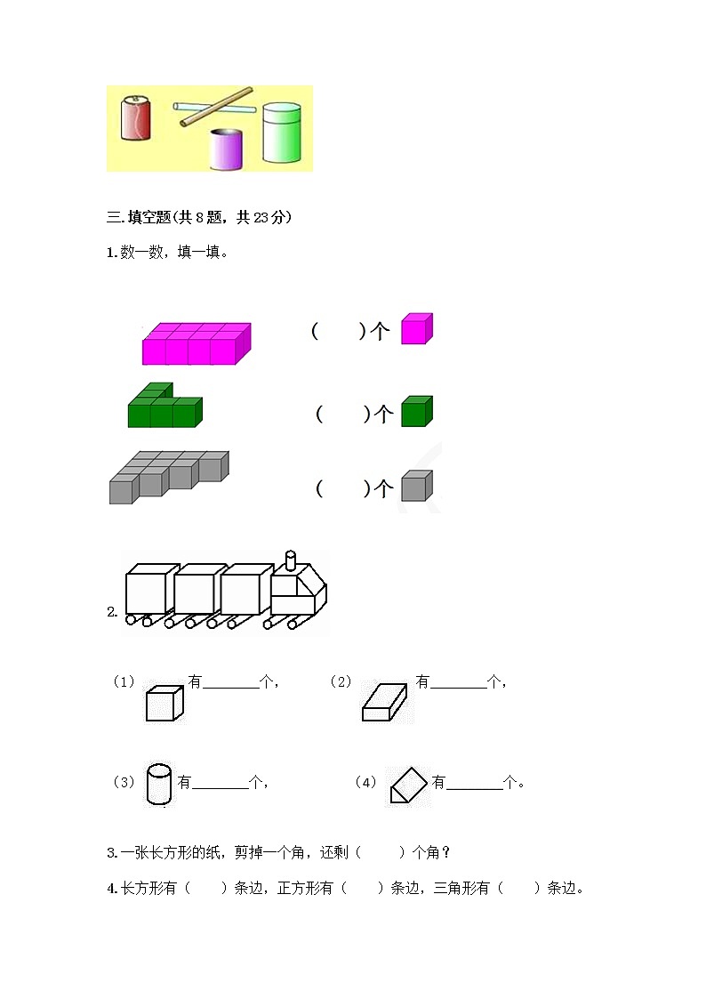 北师大版一年级上册数学第六单元 认识图形 测试卷含答案【基础题】 (4)03