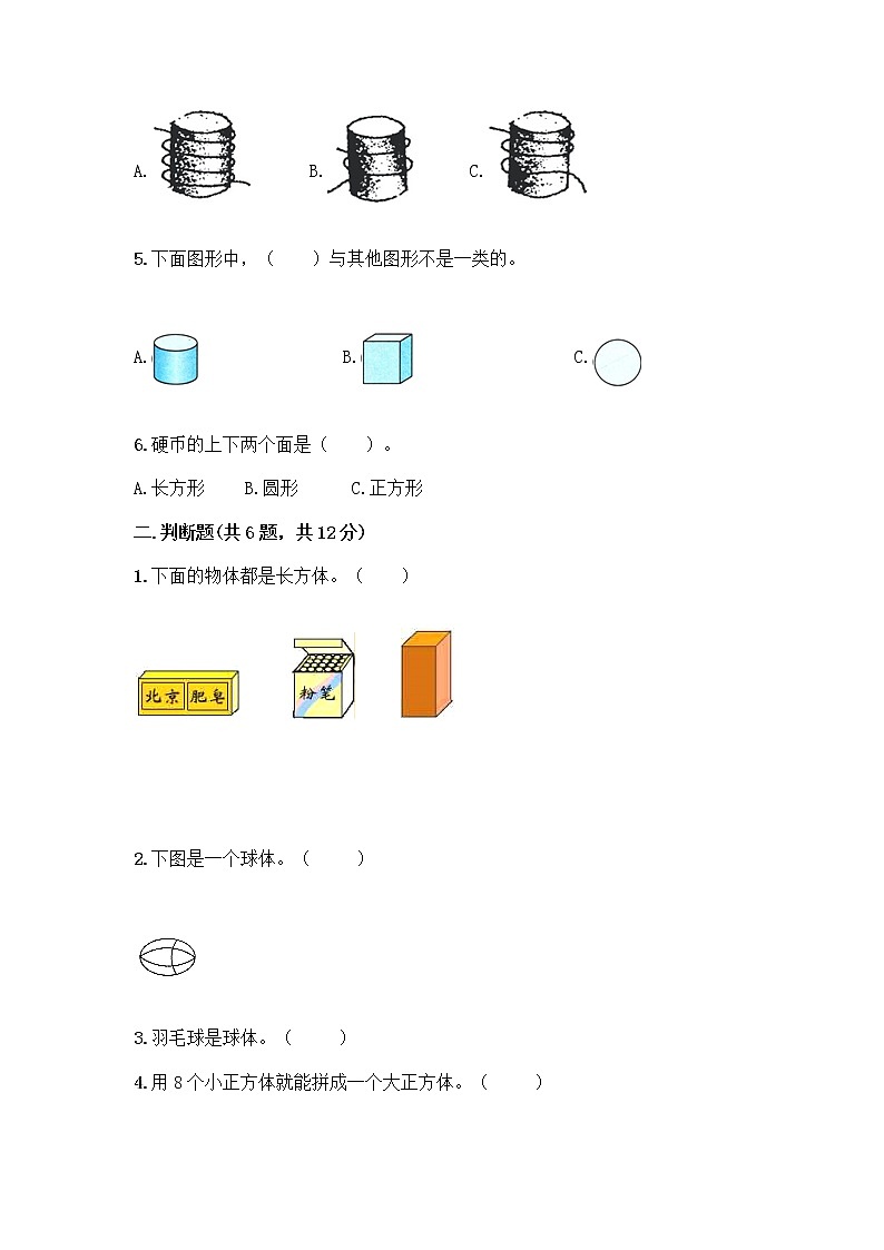 北师大版一年级上册数学第六单元 认识图形 测试卷含答案【轻巧夺冠】第2页