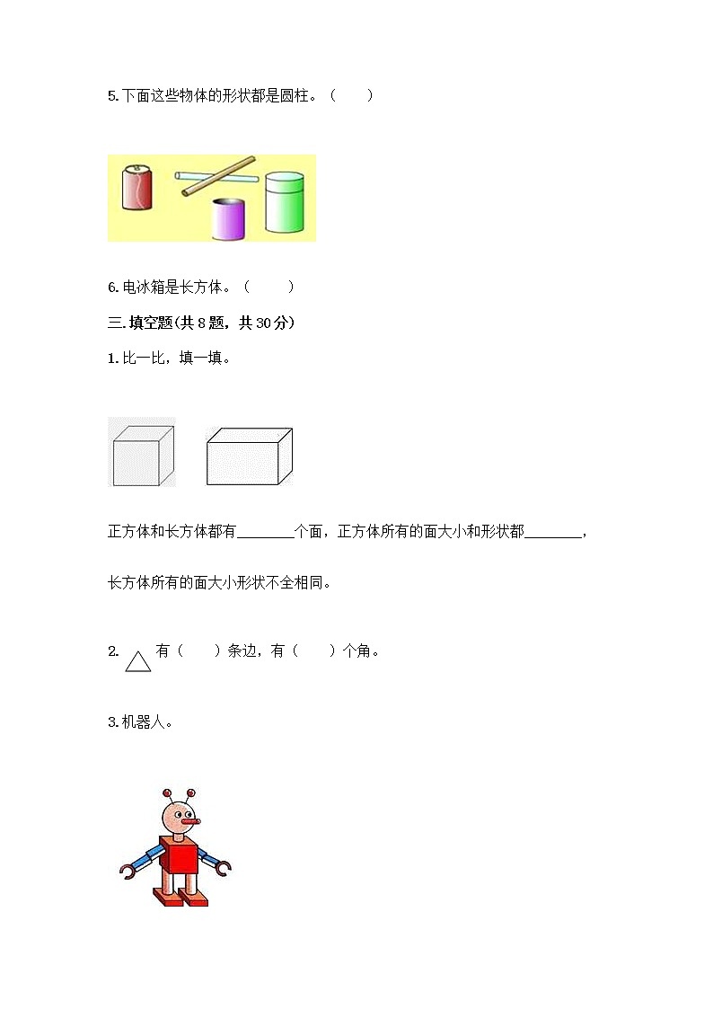 北师大版一年级上册数学第六单元 认识图形 测试卷含答案【轻巧夺冠】第3页