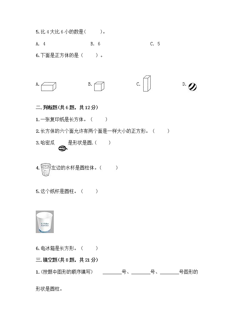 北师大版一年级上册数学第六单元 认识图形 测试卷含答案【夺分金卷】 (4)02