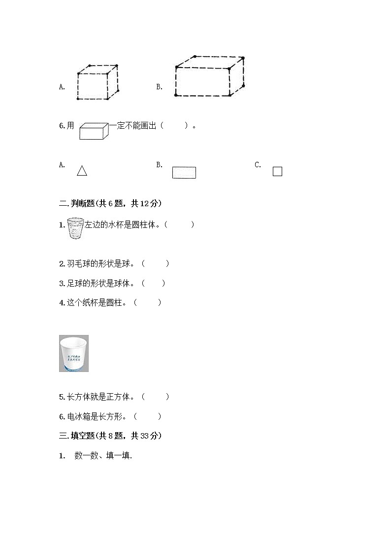 北师大版一年级上册数学第六单元 认识图形 测试卷含答案【满分必刷】第2页