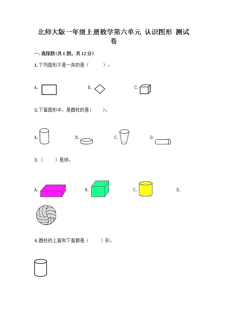 北师大版一年级上册数学第六单元 认识图形 测试卷含答案【培优A卷】 (3)01