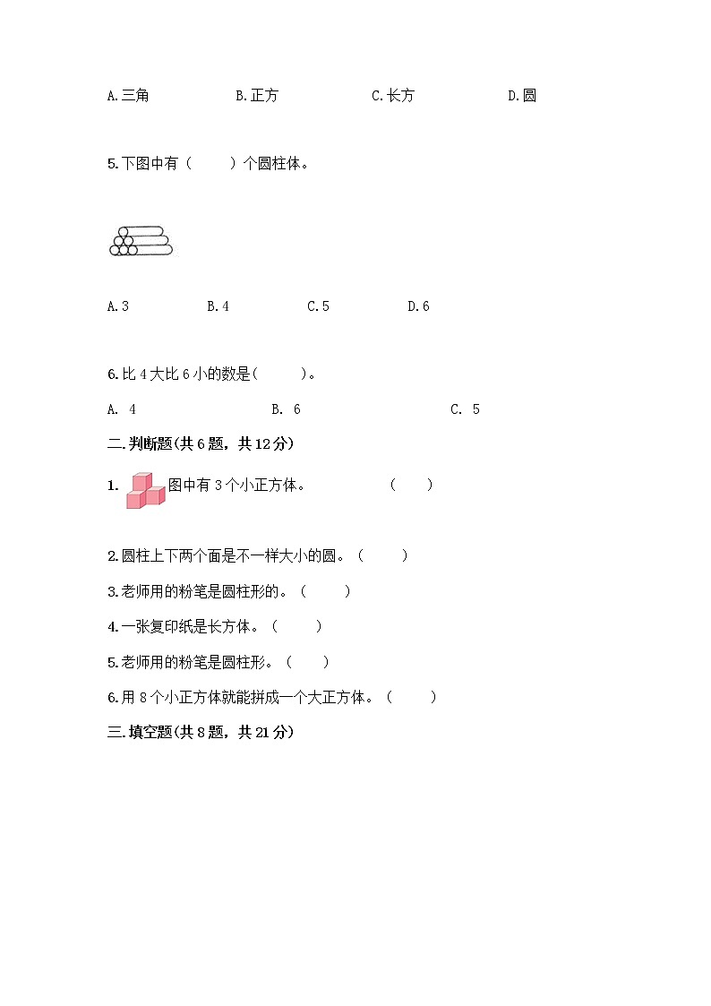 北师大版一年级上册数学第六单元 认识图形 测试卷含答案【培优A卷】 (3)02