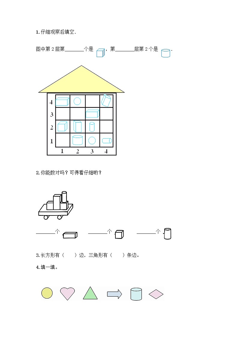 北师大版一年级上册数学第六单元 认识图形 测试卷含答案【培优A卷】 (3)03