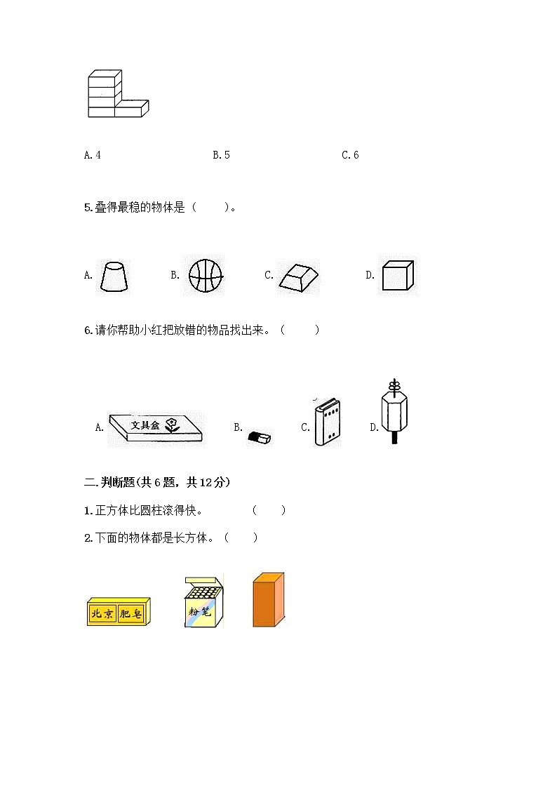 北师大版一年级上册数学第六单元 认识图形 测试卷含答案【培优】第2页