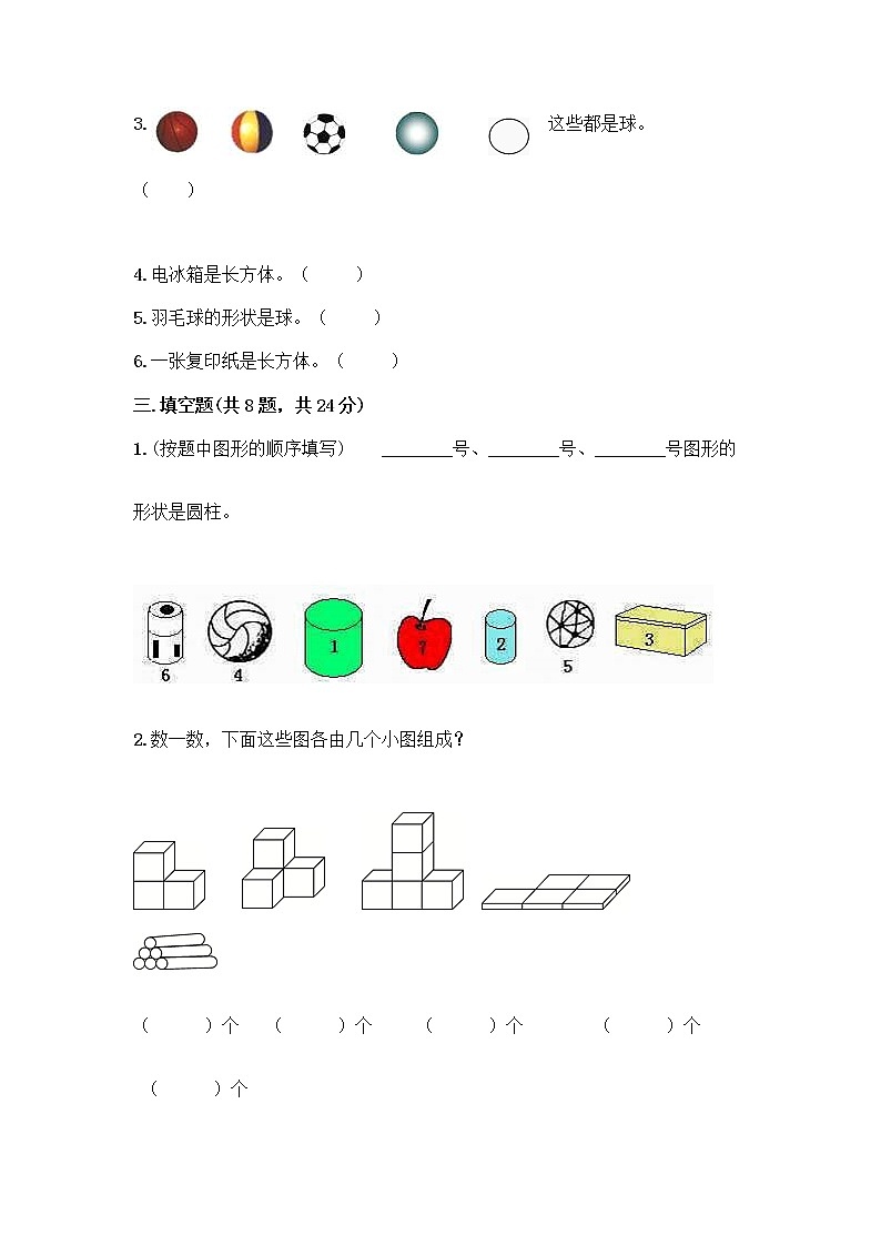 北师大版一年级上册数学第六单元 认识图形 测试卷含答案【培优】第3页