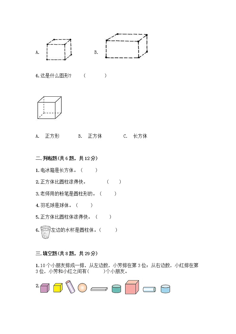 北师大版一年级上册数学第六单元 认识图形 测试卷含答案【基础题】 (3)第2页