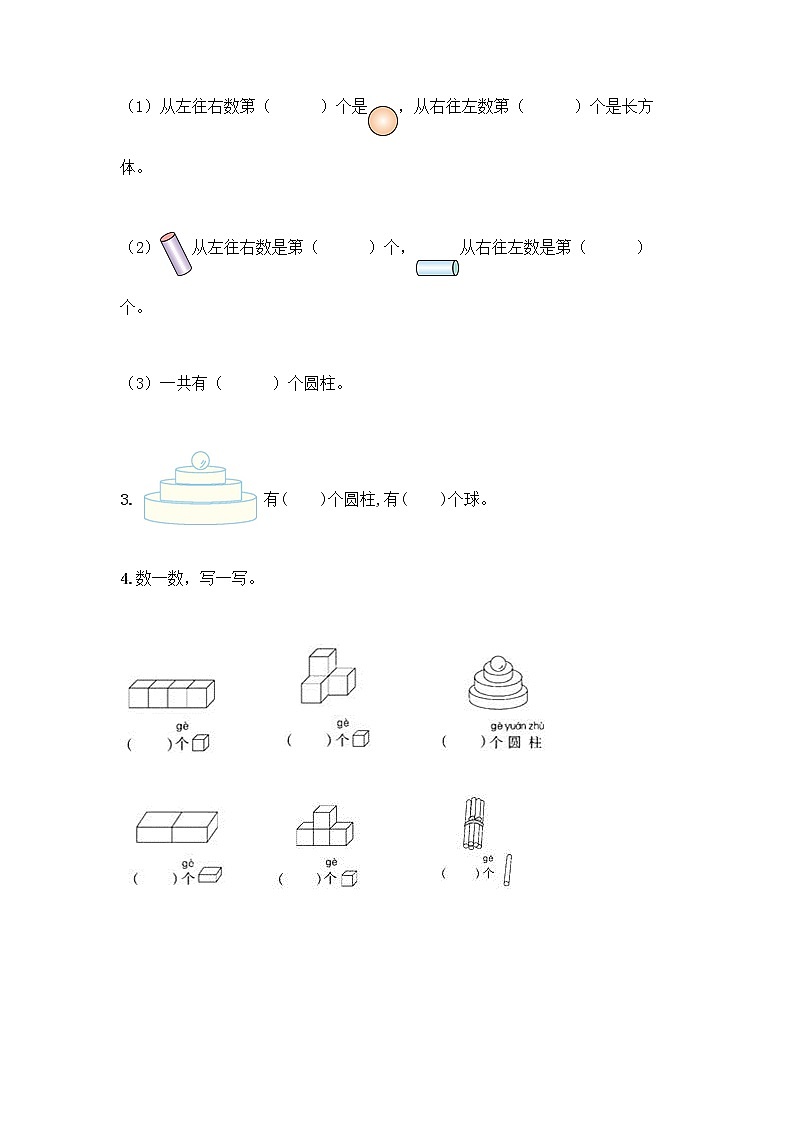 北师大版一年级上册数学第六单元 认识图形 测试卷含答案【基础题】 (3)第3页