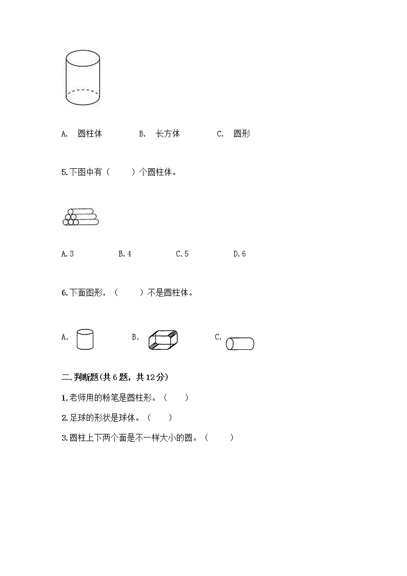北师大版一年级上册数学第六单元 认识图形 测试卷含答案【轻巧夺冠】 (2)第2页