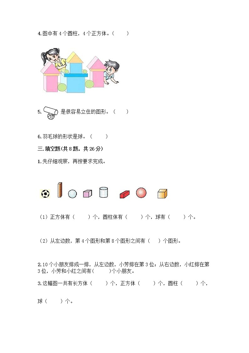 北师大版一年级上册数学第六单元 认识图形 测试卷含答案【轻巧夺冠】 (2)第3页