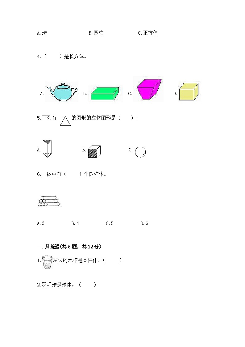 北师大版一年级上册数学第六单元 认识图形 测试卷含答案【B卷】第2页