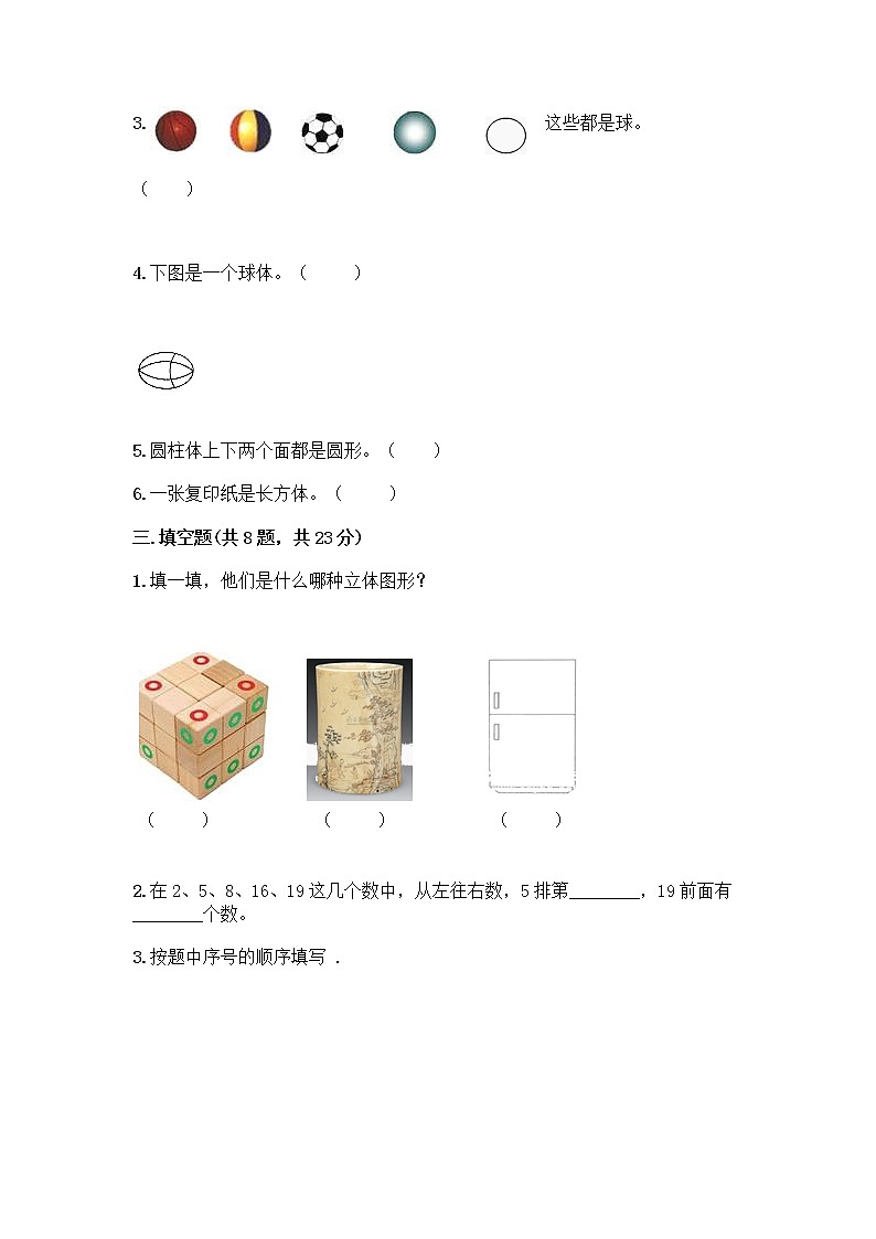 北师大版一年级上册数学第六单元 认识图形 测试卷含答案【B卷】第3页