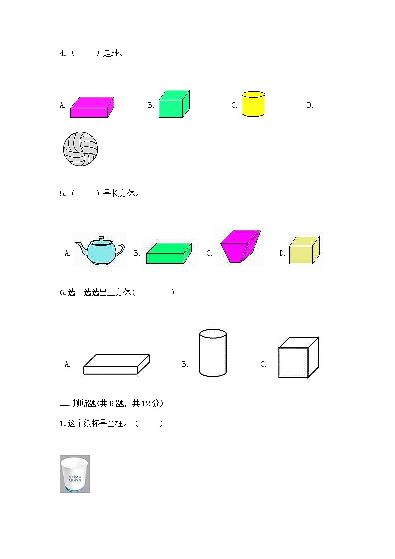 北师大版一年级上册数学第六单元 认识图形 测试卷附答案【轻巧夺冠】 (2)第2页